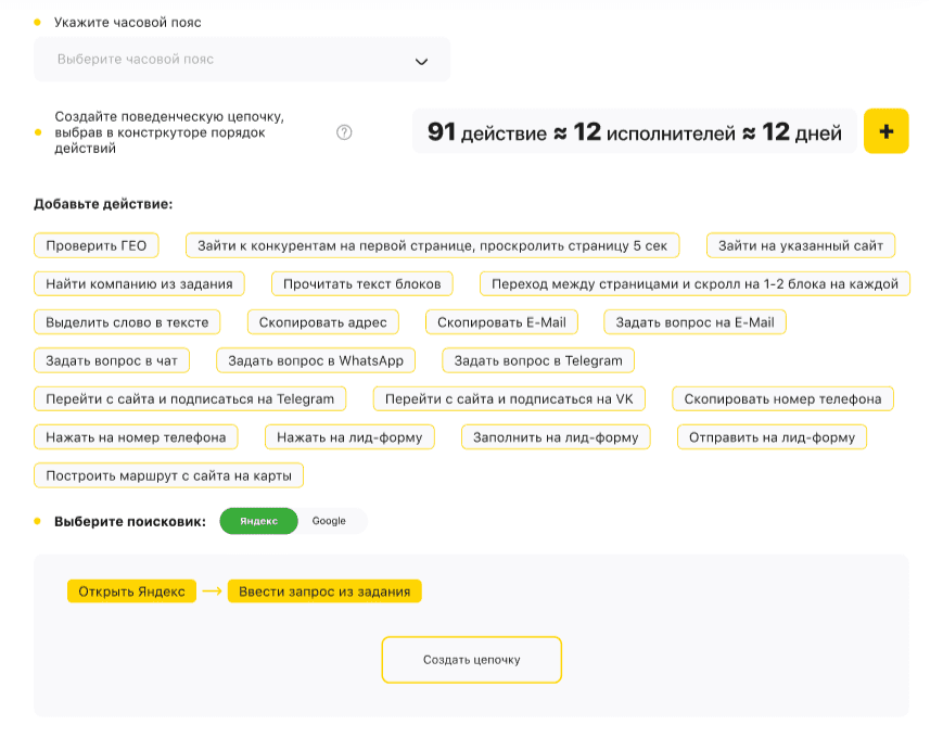 Создание цепочек действий на Boostclick
